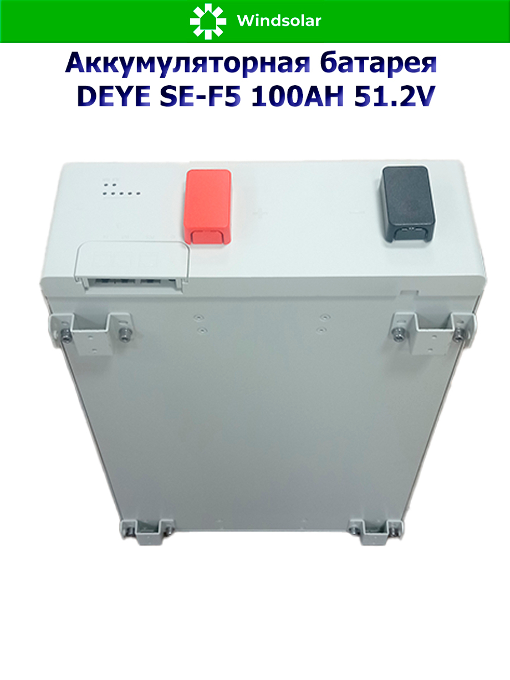 Аккумуляторная батарея DEYE SE-F5 (51,2В 100Ач) 5,12 кВтч