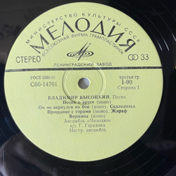 Винтажная виниловая пластинка LP Владимир Высоцкий Песни (СССР 1980) Утренняя Гимнастика
