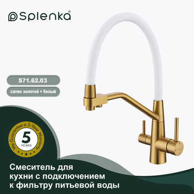 Смеситель для кухни с подключением к фильтру питьевой воды SPLENKA S71.62.03