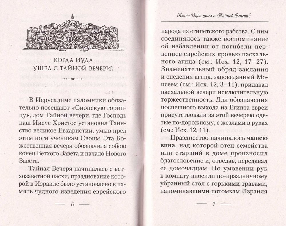 Исследуйте писание
