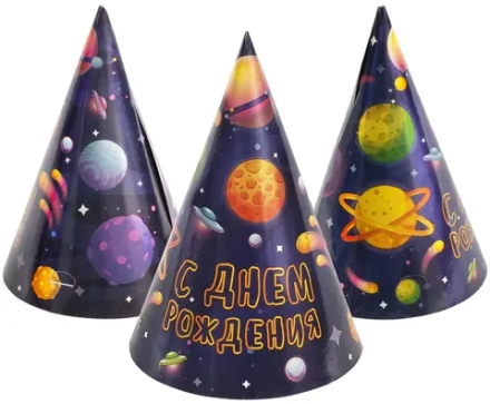 Праздничный колпак Космос, С Днем Рождения!, 6 шт.