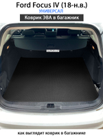 коврик eva в багажник авто для Ford Focus IV 18-н.в. от supervip