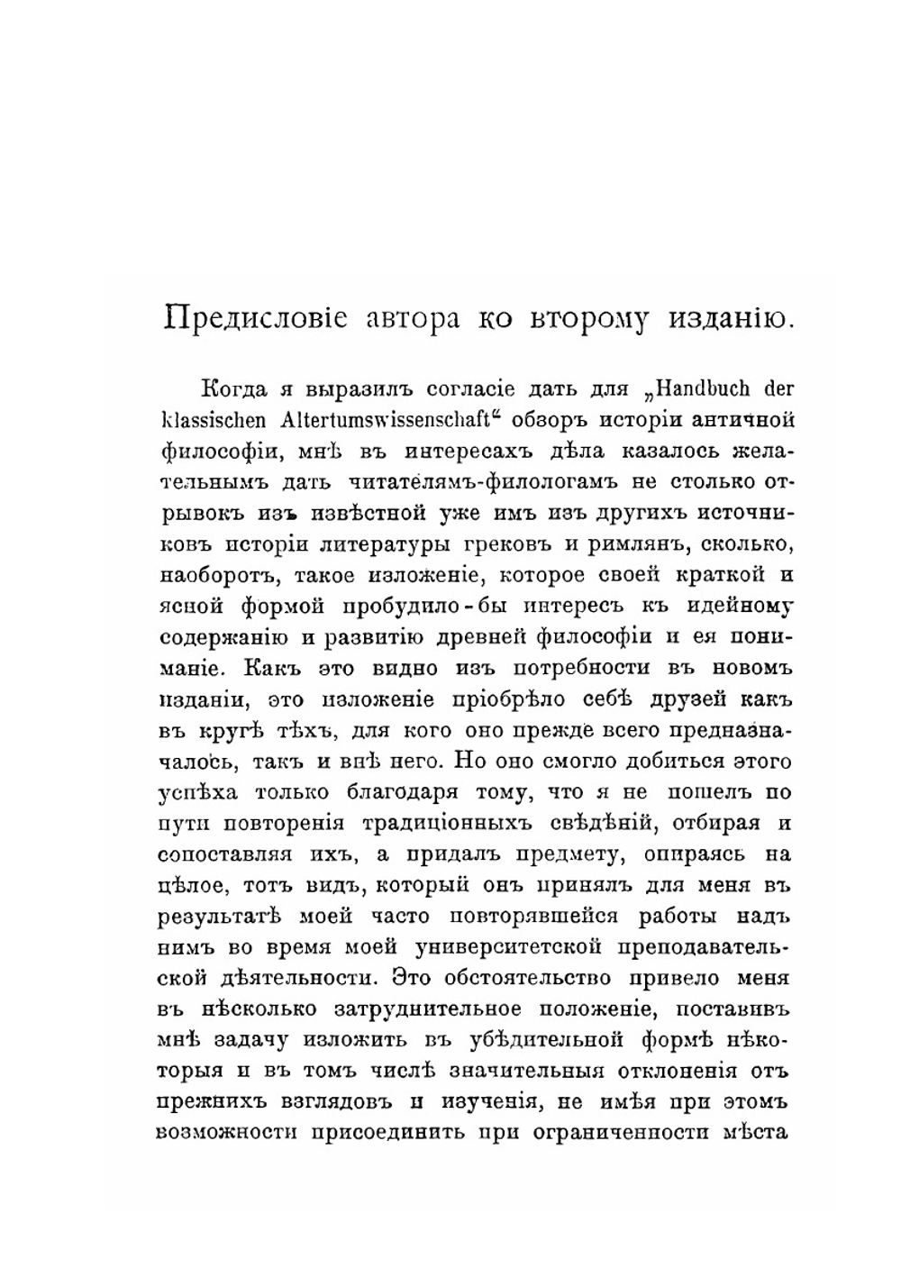История древней философий | В. Виндельбанд