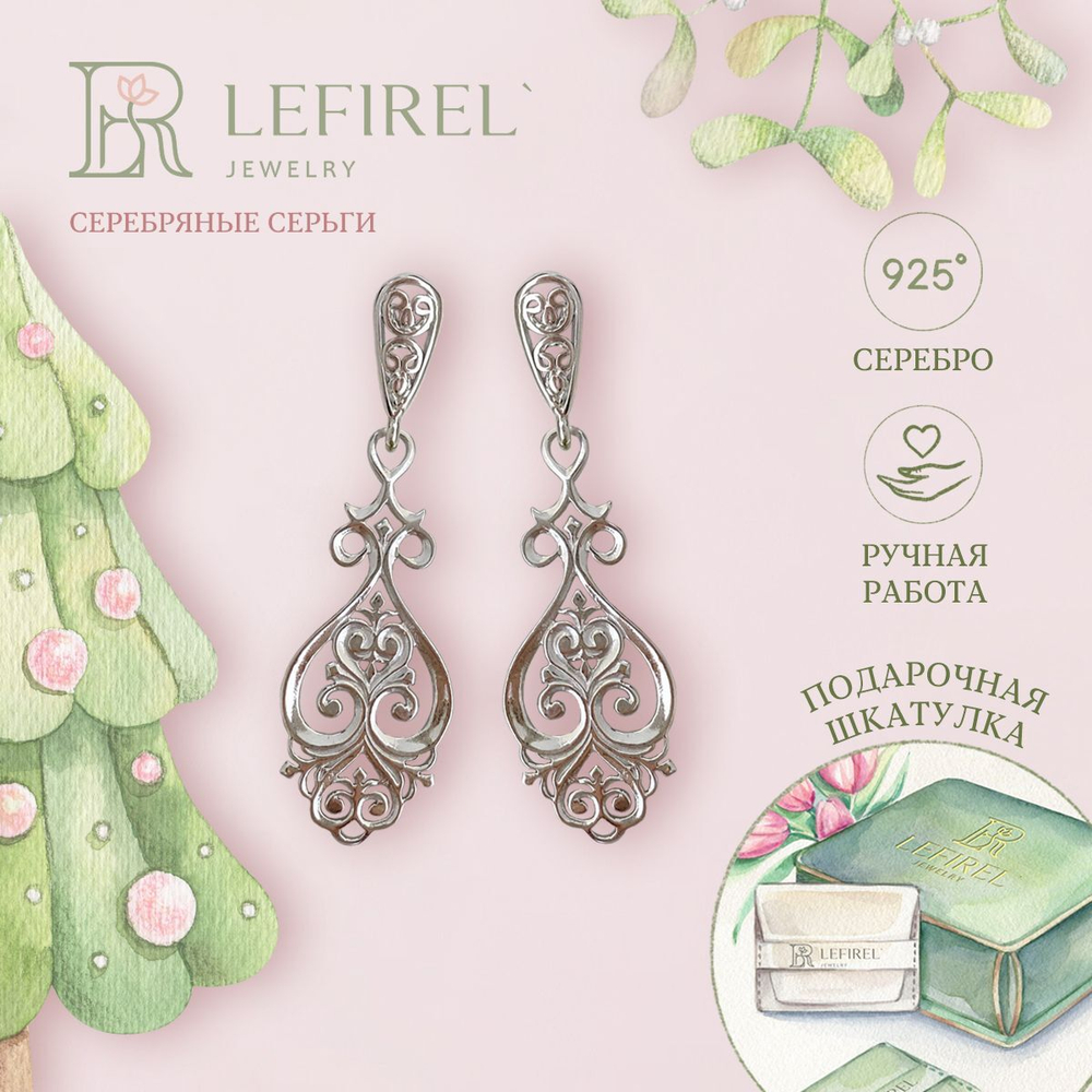 LEFIREL' Серьги серебряные женские "Кружева" / ювелирные украшения из родированного серебра 925