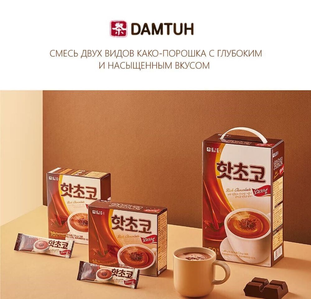 Горячий шоколад Damtuh Rich Chokolate 50 пакетиков
