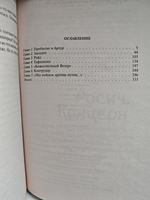 Росич. Мы наш, мы новый