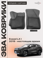 Передние автомобильные коврики ЭВА с бортами для EXEED LX I (19-н.в.)
