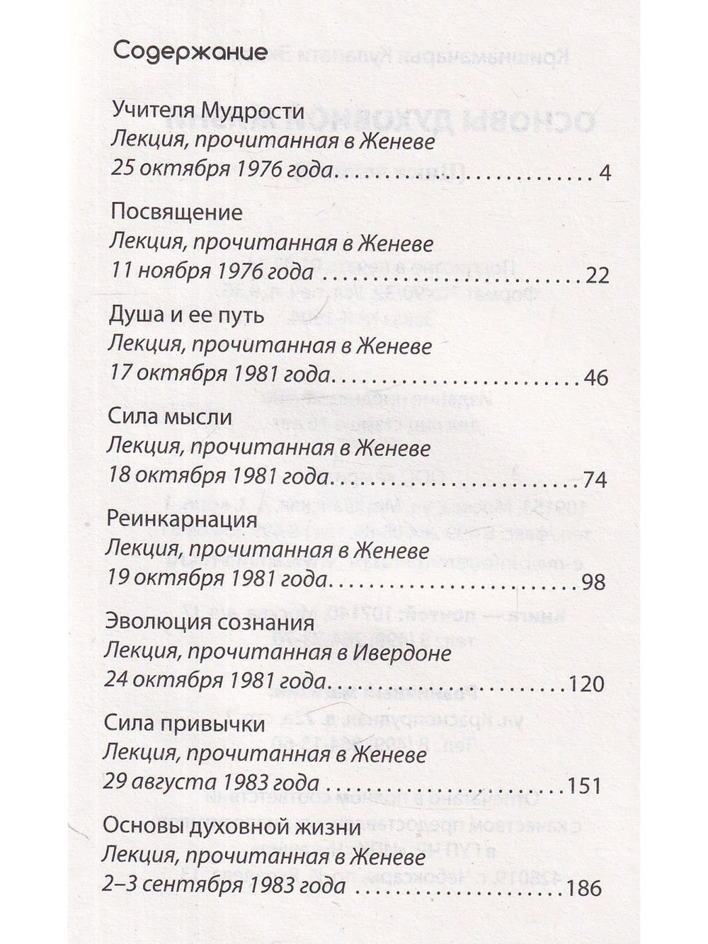 Основы духовной жизни (цикл лекций)
