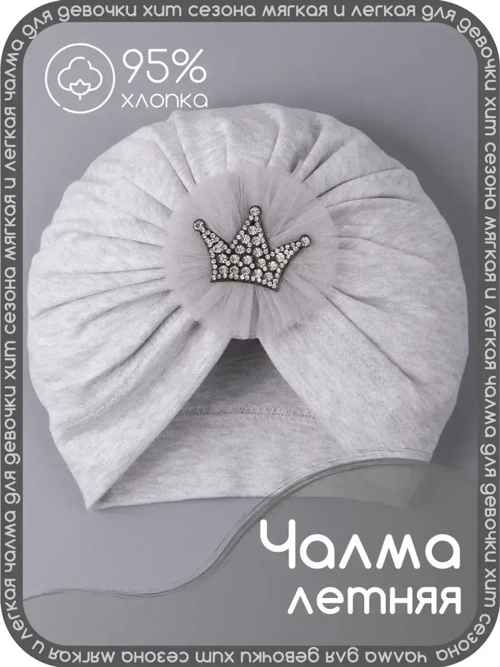 Чалма для девочки осенняя