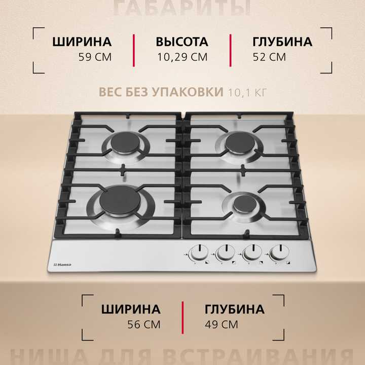 Газовая панель Hansa BHGI630301