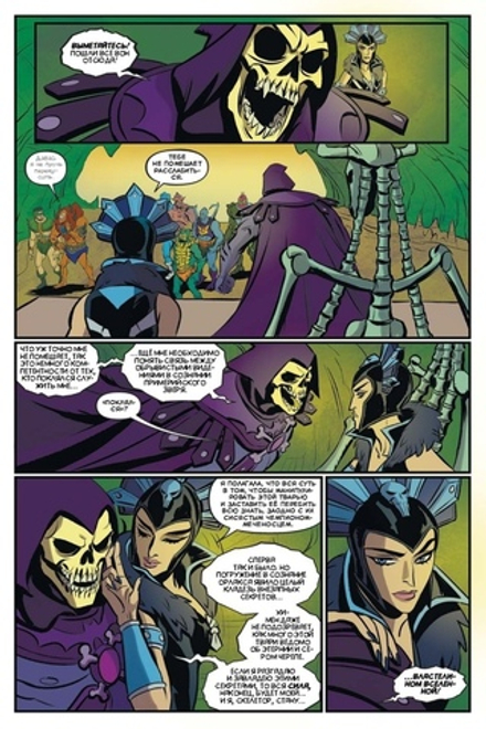 Комикс Властелины Вселенной. Откровение. 2 выпуск