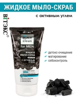 Мыло Скраб для лица с активным углем
