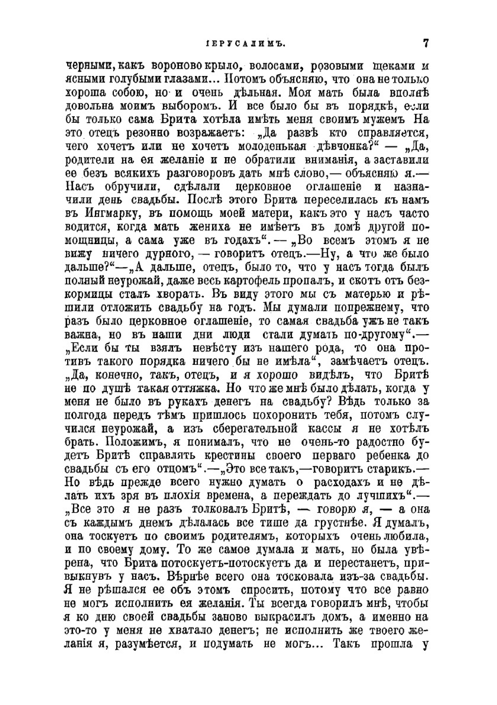 Иерусалим | Лагерлеф Сельма