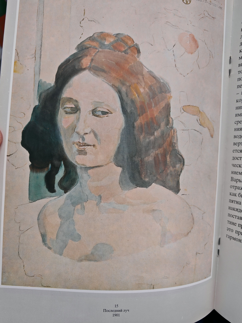 В. Борисов-Мусатов. Из собрания Государственной Третьяковской галереи