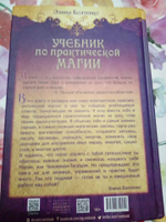Учебник по практической магии. Часть I (твердый переплет)