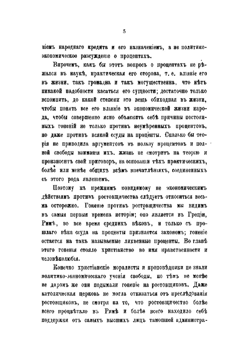 Очерк народного кредита в Западной Европе и в России | А.В. Яковлев