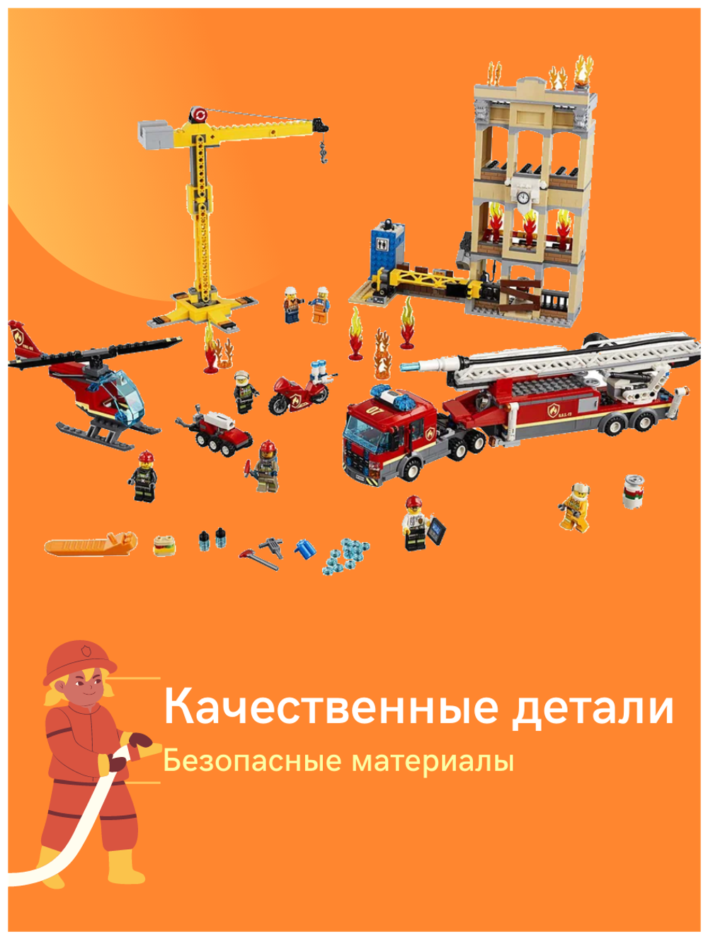 Конструктор 11216 "Центральная пожарная станция", 985 деталей