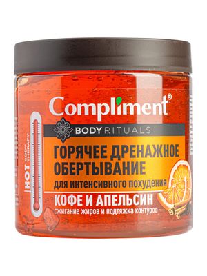 Compliment BODY RITUALS горячее дренажное обертывание для интенсивного похудения  Кофе и апельсин