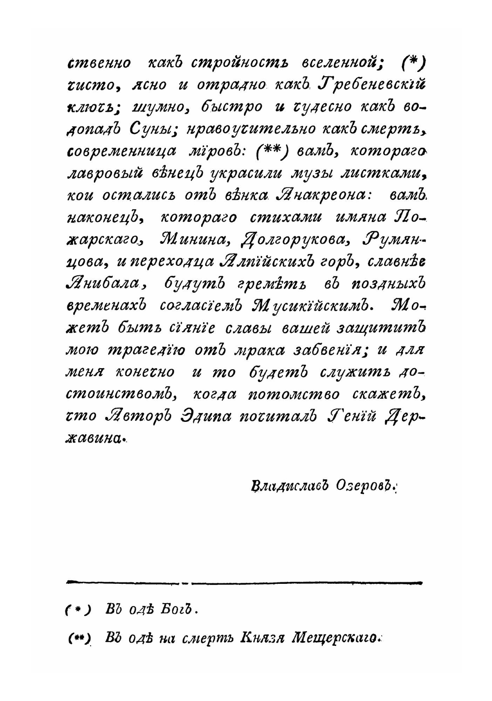 Эдип в Афинах | В.А. Озеров
