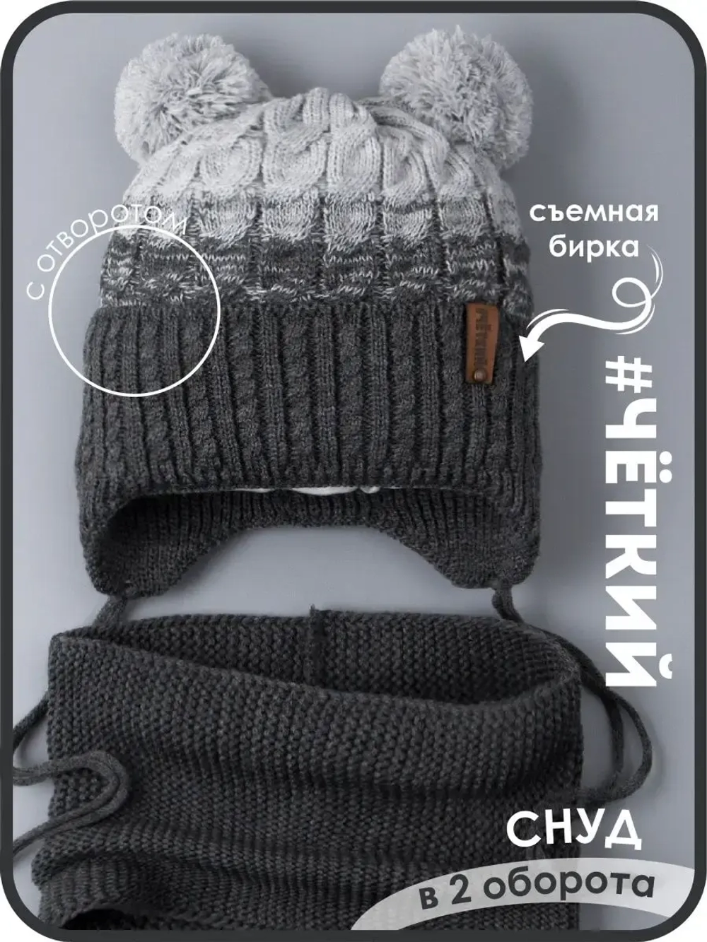 Шапка вязаная для мальчика на завязках и снуд