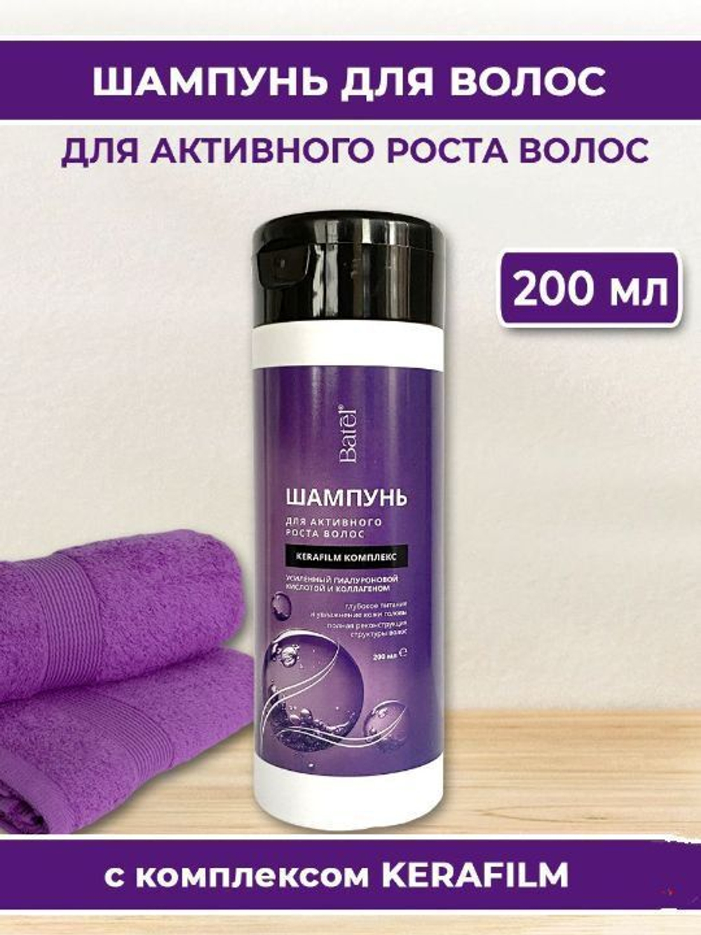 Batel. Набор "Укрепление волос"