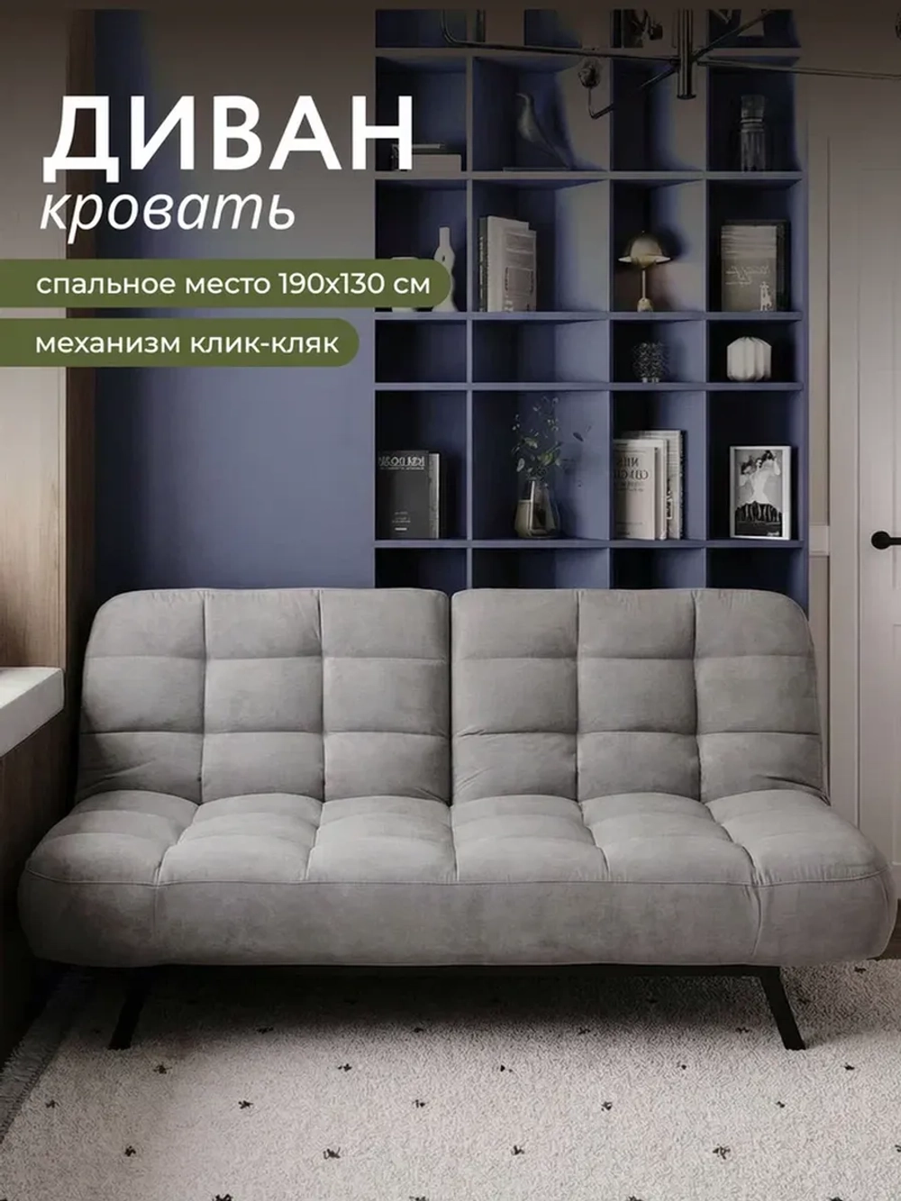 Диван Абри