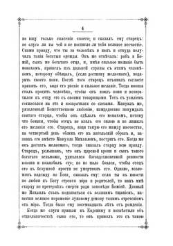 Преподобный Михаил Малеин и трехсотлетие рождения благочестивейшего великого государя царя и великого князя Михаила Феодоровича. 12-го июля 1596-1896 года | Нет автора