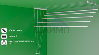 Сушилка для белья потолочная 2,0м