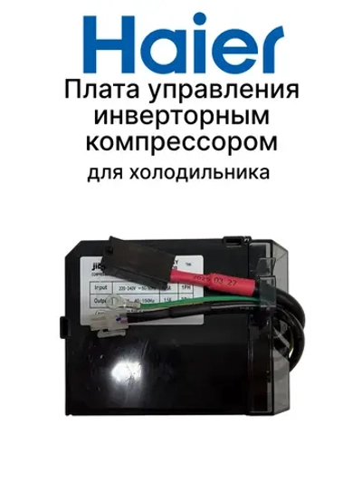 Плата управления 0061801286B Haier