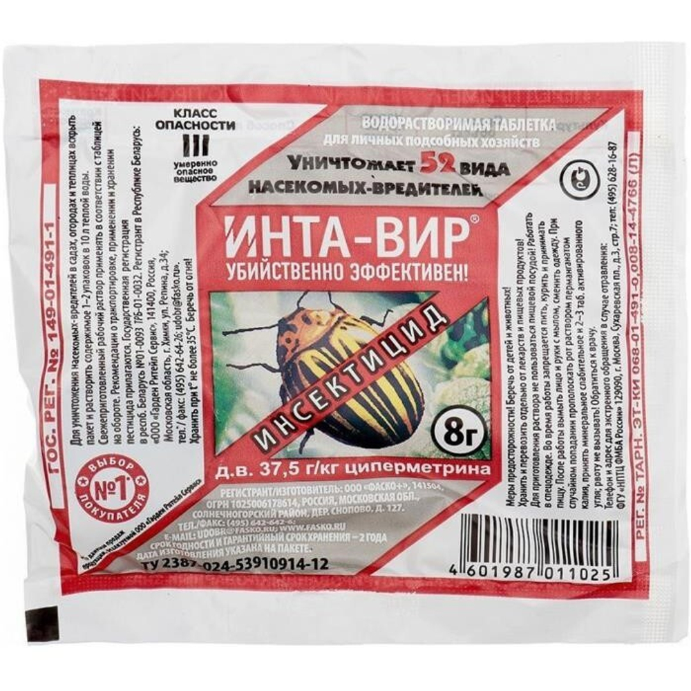 Инта-вир табл.8г