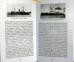 Морской сборник 1905. Цусимское сражение по японским источникам