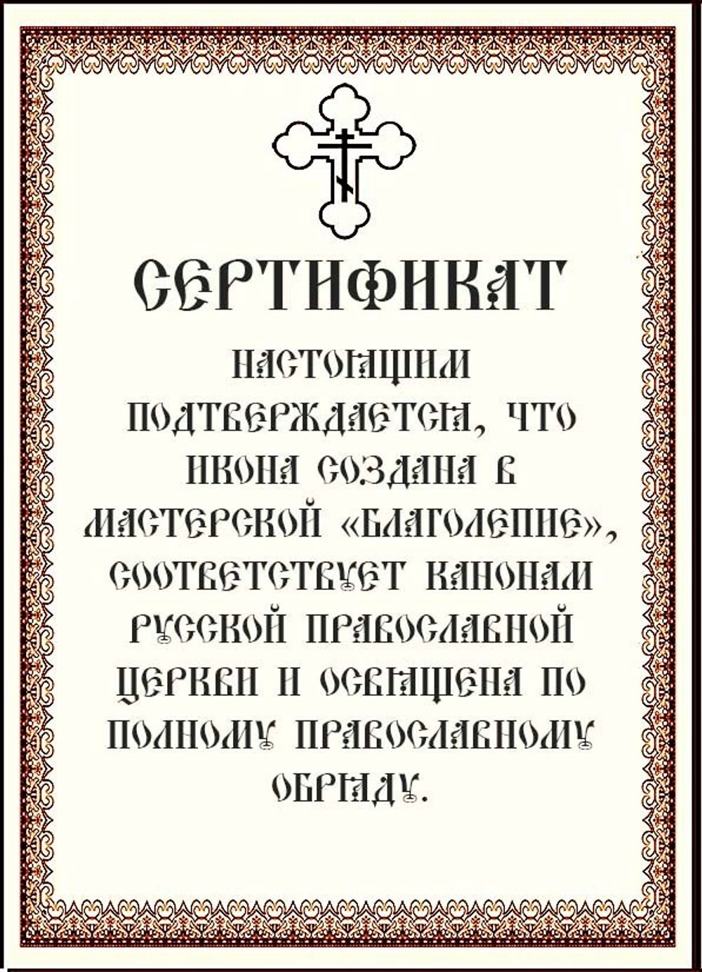 Сертификат.