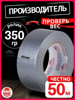 Армированный скотч Альянс Клейкая лента, 48мм*50 м, серый - серебристый, 1 шт.