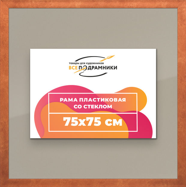 Рамка 75x75 для постера и фотографий