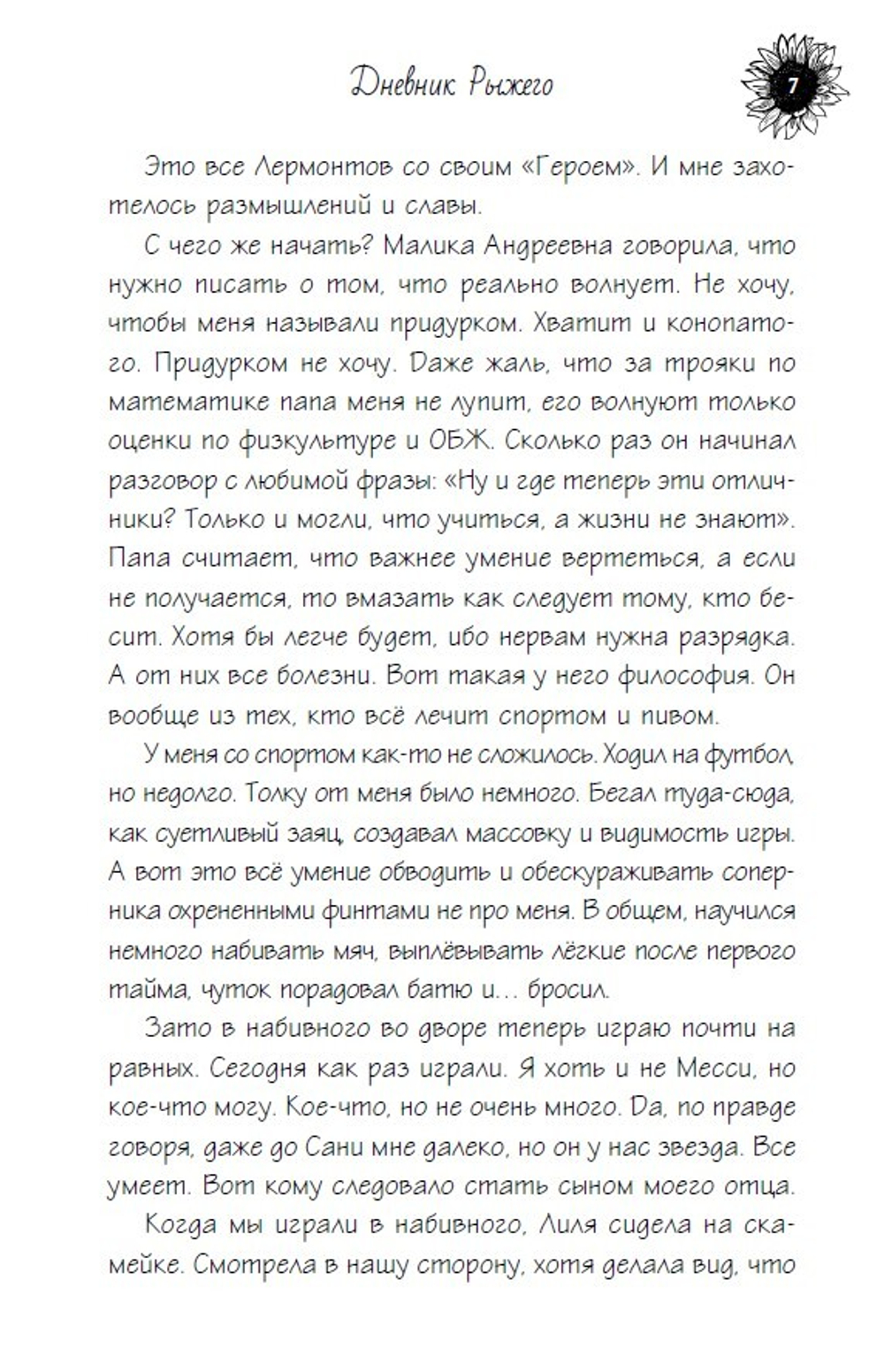 Дневник рыжего. Книга с открыткой