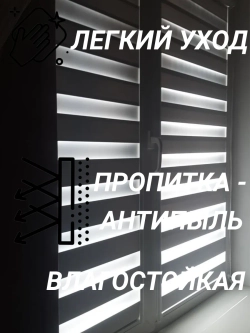 Рулонные шторы День-Ночь 52х140 см
