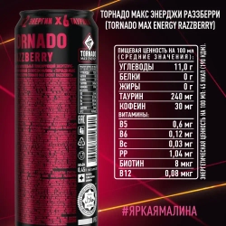 Энергетический напиток Tornado Max Razzberry, 450 мл