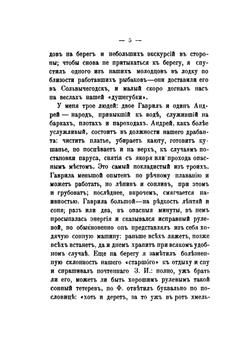 На Северной Двине. По деревянным церквам | В.В. Верещагин