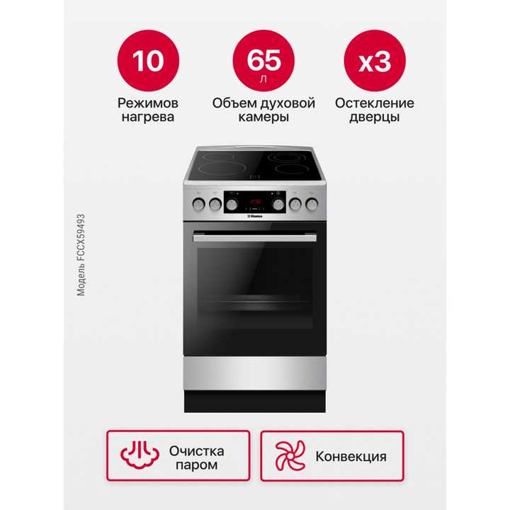 Электрическая плита Hansa FCCX59493