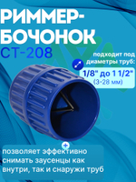 Вальцовка эксцентриковая CT-808AM-L в кейсе