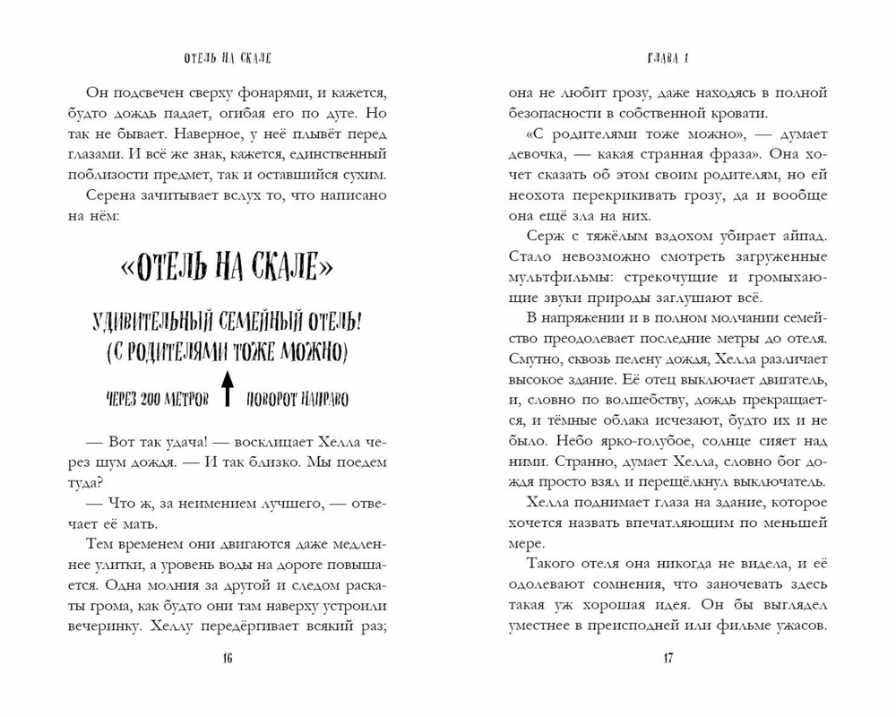 Отель на скале (#1)