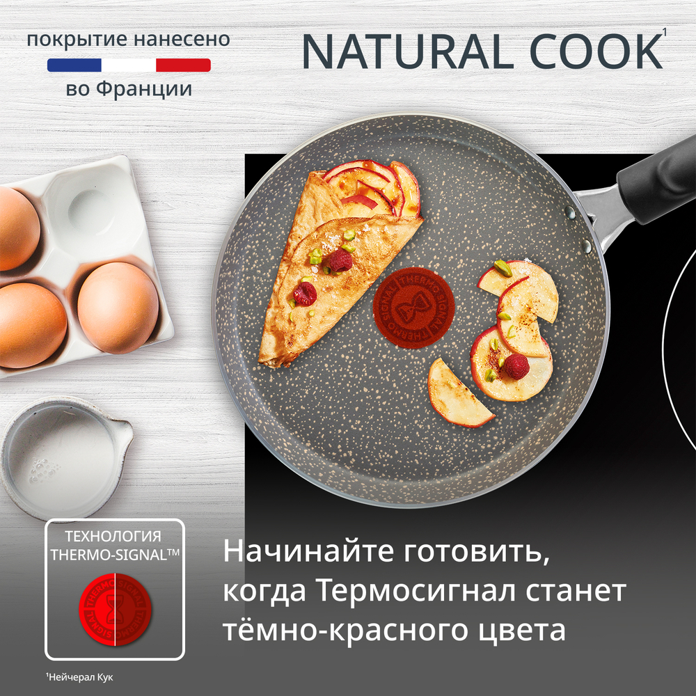 Сковорода для блинов Tefal Natural Cook 22 см 4213522