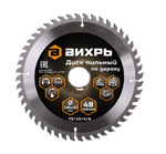 Диск пильный по дереву Вихрь 190х30мм, 48 зубьев