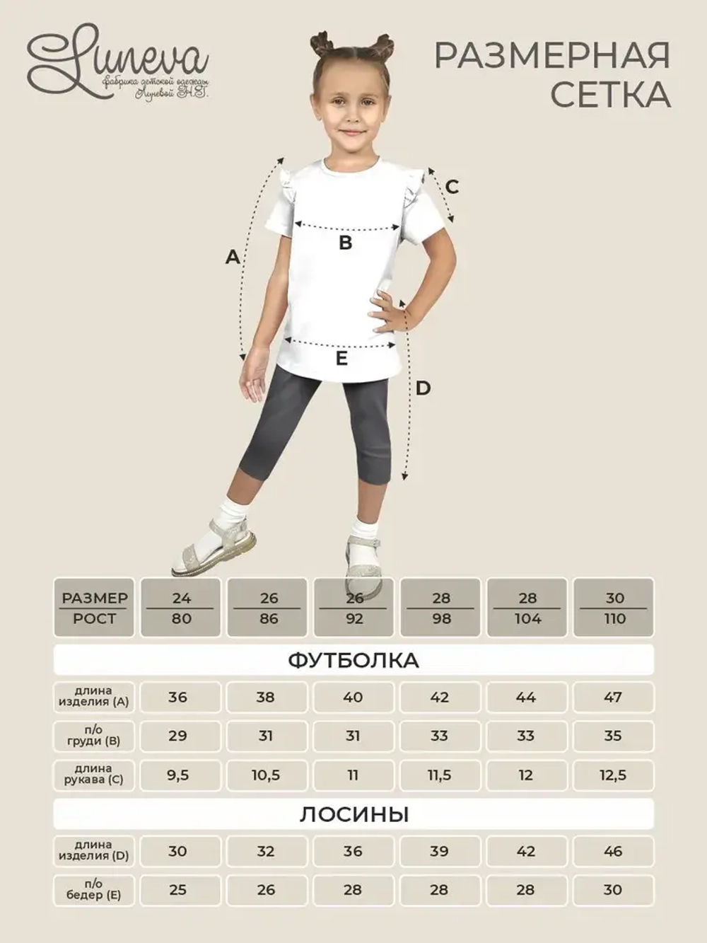 02-125-5 Комплект для девочки (джемпер+ лосины)