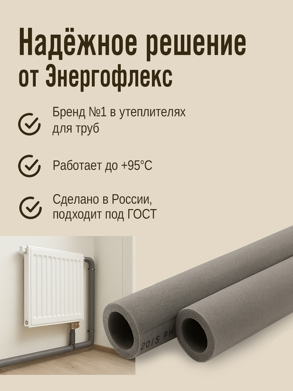 Энергофлекс_инфографика_05