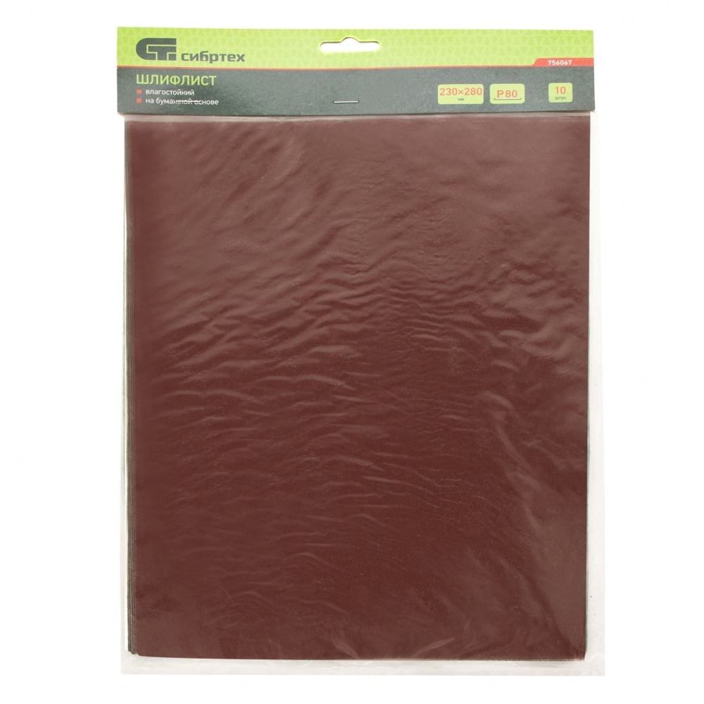 Шлифлист на бумажной основе, P 80, 230 х 280 мм, 10 шт, влагостойкий Сибртех