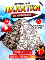 Палатка зим 2,5м однослойная