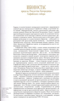 Иконостас придела Рождества Богородицы Софийского собора. Альбом