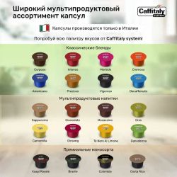Кофе в капсулах Caffitaly Decaffeinato