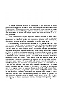 Путешествие по долине реки Уссури. Том 1 | Р. Маак